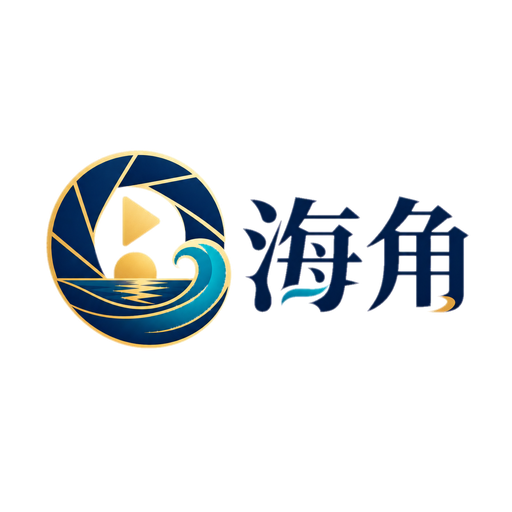 海角